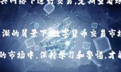 苏州数字货币交易网点：