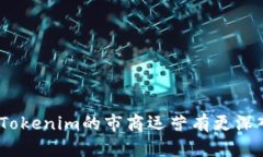   如何通过Tokenim做好市商