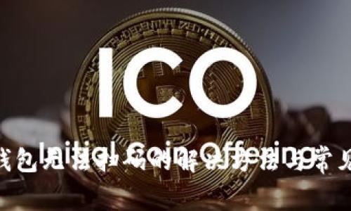 Tokenim钱包无法扫码的解决方法与常见问题解答