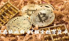 以太坊钱包是否能存放比