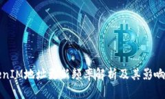 TokenIM地址更新频率解析及