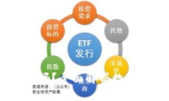 IM Token钱包安全吗？全面解