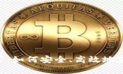 Tokenim下载推荐：如何安全