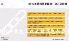 : 以太经典钱包与以太坊钱