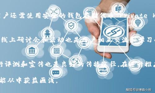   如何在 tokenim 上成功创建和发布您的第一个代币 / 

 guanjianci tokenim, 创建代币, 区块链技术, 数字资产 /guanjianci 

在数字资产的快速发展中，各种代币的创建和使用成为了一个热门话题。Tokenim作为一个新兴的平台，提供了一种简单而有效的方式，让用户能够创建和发布自己的代币。本文将详细介绍如何在Tokenim上创建和发布您的第一个代币，并探讨相关的技术背景、使用技巧及常见问题。

tokenim平台简介
Tokenim是一个专注于为用户提供代币创建服务的平台。它旨在降低创币的技术门槛，使得即使没有编程经验的用户也能够轻松创建自己的代币。Tokenim结合了智能合约和区块链技术，为用户提供了一站式服务，从代币的设计到发布，平台都提供了友好的界面和详细的指导。

为什么选择Tokenim？
Tokenim之所以受到广泛欢迎，主要是因为它具有以下优势：
ul
    listrong用户友好：/strongTokenim的界面设计，即使是初学者也能快速上手。/li
    listrong丰富的功能：/strong用户可以自定义代币的不同属性，如名称、符号、总供应量等。/li
    listrong安全性高：/strongTokenim采用了先进的安全技术，确保用户的代币安全。/li
    listrong社区支持：/strongTokenim拥有活跃的社区和技术支持团队，用户可以在遇到问题时得到及时的帮助。/li
/ul

如何在Tokenim上创建代币？
创建代币的过程虽然听起来复杂，但实际上在Tokenim上非常简单。以下是详细步骤：
ol
    listrong注册账户：/strong首先，您需要在Tokenim平台注册一个账户。填写相关信息，设置密码，并进行邮箱验证。/li
    listrong选择代币类型：/strong在平台中，您可以选择不同类型的代币，例如ERC20代币或其他协议标准。选择适合您的项目需求的代币类型。/li
    listrong填写代币信息：/strong在相应的表单中，您需要填写代币的基本信息，包括代币名称、代币符号、总供应量、小数位数等。这些信息将决定您的代币在区块链上的表现。/li
    listrong自定义功能：/strong您可以根据需要自定义代币的功能选项，例如增加交易费用、规定持币者权益等。这些自定义功能将使您的代币更加具有吸引力。/li
    listrong确认并发布：/strong在确认所有信息无误后，点击发布按钮即可。Tokenim会将您的信息打包并生成相应的智能合约，然后在区块链上发布您的代币。/li
/ol

代币的市场推广策略
创建代币只是第一步，之后的市场推广同样重要。以下是一些有效的市场推广策略：
ul
    listrong创建官方网站：/strong一个专业、易于导航的网站能够有效展示您的代币以及其独特的价值 proposition。/li
    listrong利用社交媒体：/strong通过Twitter、Telegram、Discord等社交媒体平台与潜在用户进行互动，提升代币的认知度。/li
    listrong制作宣传资料：/strong准备详尽的白皮书和宣传册，清楚地说明代币的用途和潜在价值。/li
    listrong参与社区活动：/strong在相关的区块链和加密货币社区中活跃，分享项目更新，并与潜在投资者建立联系。/li
/ul

面向新手的常见问题解答
许多新手在创建代币时可能会遇到一些共性的问题，以下是针对这些问题的详细解答：

问题1：创建代币需要哪些技术知识？
对于普通用户而言，在Tokenim上创建代币并不需要太多的技术背景。Tokenim的设计目的是让每个人都能轻松创建代币，因此即使没有编程经验的用户也能够成功操作。平台会提供简洁的步骤和说明，用户只需依照提示填写相关信息。例如，代币的总供应量、代币名称等基础信息，Tokenim会帮助您生成所有必要的数据和智能合约。但如果您关注的是特定功能的自定义（如治理代币的投票机制等），那么掌握一些智能合约的基础知识将会有所帮助。

问题2：代币将如何被使用和交易？
代币的用途可以非常广泛，取决于您的项目及其目标。例如，如果您创建的是一种实用型代币（Utility Token），那么它可以用于某种特定的服务或产品中。在交易方面，发布后的代币可以在各大交易所进行交易，但前提是您的代币需要符合交易所的上架标准。因此，在设计代币时，考虑到其应用场景和后期的流动性是非常重要的。用户可以通过Tokenim平台获得代币的智能合约地址，然后将其添加到各种钱包中进行存储和交易。如果计划在交易所上市，需对接相关的API，确保代币能够在不同平台之间流通。

问题3：如何确保代币的安全性？
代币的安全性涉及多个方面，首先是在创建代币时使用的平台安全性。Tokenim采用了行业标准的安全措施，确保用户的数据和资金安全。在代币创建完成后，用户应当保持代币智能合约的源代码透明，并考虑接受第三方安全审计。用户还需使用安全的钱包存储代币 Private Key，确保其不被他人获取。此外，Tokenim社区也会定期检查平台的安全性，用户可以积极参与反馈和建议，确保整个生态系统的安全运行。

问题4：代币创建后，我能获得哪些支持？
创建代币后，Tokenim平台会为用户提供一系列支持服务。用户可以通过社区论坛获取技术支持，遇到问题时可以随时与技术团队沟通。此外，Tokenim还提供在线教程和教育资源，涵盖从代币设计到市场推广的各个方面。定期举办的线上研讨会和活动也是用户相互交流和学习的好机会。通过这些支持，用户可以了解行业最新动态，学习到更多成功案例和经验，从而不断自己的代币项目。

问题5：如何让更多人知道我的代币？
为了让更多人了解您的代币，首先需要制定完整的市场推广策略。建立专业并具吸引力的官方网站是关键，其次，社交媒体营销亦非常重要，可以通过广告推广、内容营销等手段提升代币的认知度。同时，邀请KOL和行业专家对项目进行评测和宣传也是良好的传播途径。在进行推广时，必须保持信息的一致性和透明性，让潜在用户可以清楚理解代币的价值，如其解决的问题和未来的发展潜力。

综上所述，通过合理的市场推广和良好的社区互动，您能够让更多人了解并加入您的代币项目。Tokenim的强大功能和友好界面也会极大地简化您的代币创建过程，使您能更专注于项目的发展。无论是新手还是经验丰富的开发者，都能从中获益匪浅。