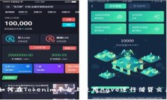 如何在Tokenim平台上使用