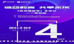 数字货币经济收益：全面