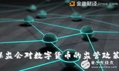 2023年重庆银保监会对数字