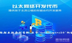 在不断发展的加密货币领