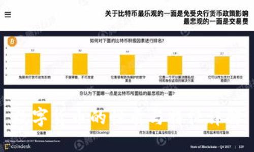 数字货币的性质与特征详解