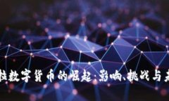 委内瑞拉数字货币的崛起