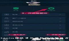 Tokenim转账中的网络错误解