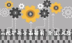 Tokenim挖矿的全面解析：价