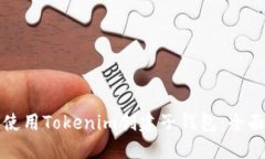 如何使用Tokenim创建子钱包