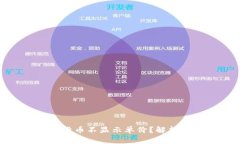为什么Tokenim货币不显示单