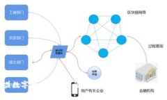 加盟数字货币商家靠谱吗