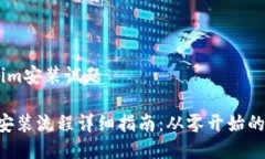 # tokenim安装试题tokenim安装