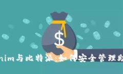 Tokenim与比特派：如何安全