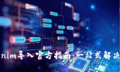 Tokenim导入官方指南：一站