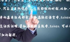 ＂Token＂ 是一个英语词，
