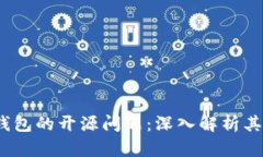 Tokentokenim钱包的开源问题