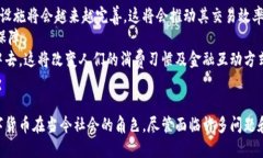   张维为谈数字货币的未来