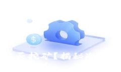 以太坊冷钱包能否挖矿？