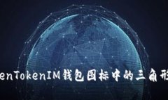 深入解析：TokenTokenIM钱包