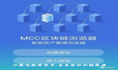 必赢宝数字货币：未来金
