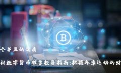 思考一个并且的优质冬奥
