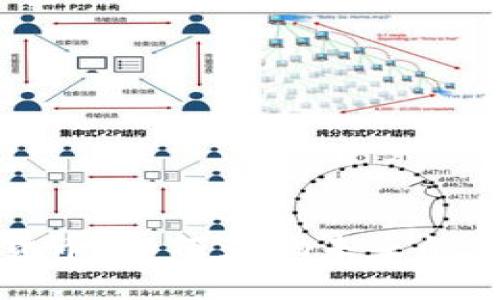 美国通用数字货币：如何影响未来的金融系统与经济