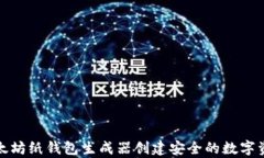 如何使用以太坊纸钱包生