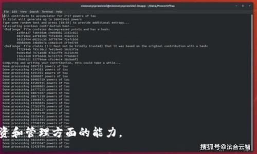   如何将以太坊提现到钱包：详细指南 / 
 guanjianci 以太坊, 提现, 钱包, 数字货币 /guanjianci 

在近年来，数字货币的崛起使得越来越多的人关注并参与这个新兴的投资领域。以太坊作为第二大加密货币，仅次于比特币，因其智能合约和去中心化应用的特点而备受瞩目。然而，对于许多初学者来说，如何将以太坊提现到钱包是一个亟需了解的重要步骤。在本指南中，我们将详细介绍提现的基本概念、步骤、常见问题以及风险管理等内容。

### 以太坊是什么？
以太坊（Ethereum）是一个开源的区块链平台，允许开发者在其上创建和发布去中心化应用程序（DApps）。与比特币主要作为一种数字货币不同，以太坊具有更广泛的用途，因为其引入了智能合约的概念。智能合约是一种自动执行、可编程的协议，当某些条件被满足时，它们会自动执行。以太坊的本机加密货币是以太币（ETH），用户可以通过矿业、交易或购买获得以太币。

### 为什么需要提现以太坊？
随着以太坊持有量的增加，有些用户可能需要将其转换为现金或其他数字资产。这时候，提现是必要的步骤。提现的原因可能包括：购买生活必需品、投资其他加密货币、降低风险、利用市场波动等。理解提现的流程和技巧，是进行数字资产管理的重要一环。

### 提现以太坊的步骤
将以太坊提现到钱包的步骤相对简单，但需要认真对待每一个环节。下面我们详细介绍这些步骤：

1. 确定您的钱包
首先，您需要一个安全的以太坊钱包。常见的以太坊钱包有硬件钱包（如Ledger、Trezor）、软件钱包（如MetaMask、Trust Wallet）和交易所钱包（如Binance、Coinbase）等。在选择钱包时，考虑安全性、易用性和支持的功能等因素。确保您的钱包生成私钥，并安全妥善地存放它，因为私钥是访问您数字资产的关键。

2. 选择提现平台
提现通常会通过交易所或其他数字资产平台进行。在选择平台时，您需要考虑交易所的信誉度、费用、提现速度以及是否支持提取到您的钱包。常见的提现平台包括Binance、Coinbase、Kraken和Huobi等。

3. 注册并验证账户
如果您选择通过交易所提现，您需要注册一个账户并完成身份验证。这一般需要您提供电子邮件、手机号码和一些个人信息。有些交易平台会要求用户上传身份证明文件或者进行视频验证，以确保交易的安全性和合规性。

4. 将以太坊转入交易所账户
在提现之前，您需要将以太坊转移到交易所的账户。首先，登录您的交易所账户，找到“存款”部分，选择以太坊并获取存款地址。在您的钱包中选择“发送”，填入交易所的存款地址，并指定转账金额。完成后，检查所有信息，并确定您的交易。

5. 提现到您的钱包
在以太坊存入交易所账户后，找到提现功能，输入您希望提现的数量，并提供您的钱包地址。再次确认所填写信息无误后，提交提现请求。很多交易平台在处理提现时会有一定的处理时间，您可能需要等待一段时间才能看到资金到账。

6. 确保安全
为了保障资金安全，建议您在完成提现后，定期检查您的钱包余额和交易记录，确保没有任何异常。此外，请保持您的账户启用了两步验证（2FA），及时更新密码，并谨慎选择钓鱼邮件或网站。

### 常见问题与解答

问题1：提现过程中常见的错误有什么？
在提现过程中，用户往往因为不小心的操作而出现问题。以下是一些常见的错误：
1. **错误的地址**：支付时，输入的地址如果出现错误，将导致资金丢失。建议使用复制粘贴的方式，以避免手动输入所带来的风险。
2. **网络拥堵**：以太坊网络在高峰期可能会出现拥堵，导致提取的交易需等待较长时间才能确认。这个时候可以考虑选择交易费用更高的选项，以加快速度。
3. **未计算手续费**：在提现时，未考虑交易所或网络的手续费，可能导致余额不足以完成提现。用户应事先了解手续费标准。
4. **未及时确认交易**：有些平台在提现后需要用户通过邮件或应用确认交易，未能及时确认可能导致提款失败。
总之，在操作提现时，要仔细阅读每一步的提示，确保理解所有信息，以避免损失。

问题2：如何保障提现的安全性？
安全是数字资产转移时最需要考虑的因素，以下是一些保障措施：
1. **启用两步验证**：确保交易平台和钱包都启用了两步验证（2FA），这可以增加一个安全层次。
2. **使用硬件钱包**：如果您持有大额的以太币，建议使用硬件钱包进行存储，这样能有效防止黑客攻击。
3. **定期监控账户**：随时查看账户与钱包的活动记录，确保没有不明交易。
4. **警惕钓鱼网站**：避免点击可疑链接，输入敏感信息时网站链接一定要确认是官方渠道。
5. **加密存储私钥**：私钥是访问钱包和资产的唯一凭证，决不可泄露，建议做离线加密存储。

问题3：提现所需的时间是多久？
提现时间的长短与多个因素有关：
1. **交易所的处理时间**：不同的交易所对于提现申请的处理时间不同。有的可能是几分钟到几小时，而有的可能需要数天。
2. **网络拥堵情况**：以太坊网络在高峰期可能会有拥堵现象，如果网络拥塞，您的交易可能会被延迟处理。
3. **手续费设定**：如果您选择的提现手续费较低，可能在网络确认时需要等待更久，因此建议在手续费方面做出适当权衡。
通常情况下，从交易所到账到您的个人钱包，整个过程大约需1小时到几小时，若遇到特殊情况也可能延误至1-3天。

问题4：提取ETH后如何处理？
一旦您将以太坊成功提现到您的钱包，后续的处理方式有很多，以下为一些建议：
1. **长期存储**：如果您对以太坊的未来持乐观态度，可以选择长期持有，等待价格上涨再进行交易。
2. **进行交易**：与其他数字货币进行交易，或加入DeFi（去中心化金融）项目以获取更高的收益。
3. **投资其他资产**：将部分ETH转换为法币，进行实物资产投资，或者选择其他领域的投资。
4. **参与质押（Staking）**：一些平台允许用户质押ETH以获取利息或其他收益。
无论选择哪种处理方式，都应该做好相应的风险评估，确保在投资决策中信息充分。

问题5：以太坊提现的法律问题与合规性
随着数字货币的全球发展，法律法规也正在逐渐完善。不同国家和地区对数字货币的监管政策不同，用户在提现时需要了解相关法律法规：
1. **了解居住国的政策**：不同地区对于数字货币的监管差异很大，有的地方可能会完全禁止，有的地方则比较宽松。
2. **税务问题**：很多国家对数字货币的买卖和提现都涉及税务。用户在提现前最好咨询税务专家，确保合规处理相关税务问题。
3. **交易所合规性**：选择信誉良好的交易所来进行提现，确保其符合当地法规，并保持透明的操作。
毫无疑问，用户在提现以太坊的过程中，应重视法律合规，确保自己的行为在法律允许的范围内，以避免未来可能产生的法律风险。

总之，以太坊提现至钱包的过程尽管简单，但涉及的细节和潜在风险不容忽视。希望本指南能够帮助您更好地理解和执行这一重要的步骤，以提升您在数字货币投资和管理方面的能力。