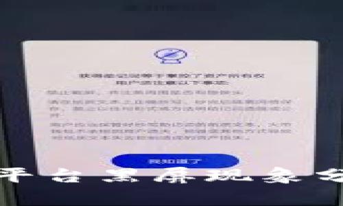 数字货币交易平台黑屏现象分析与解决方案