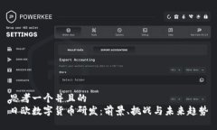 思考一个并且的  日欧数字