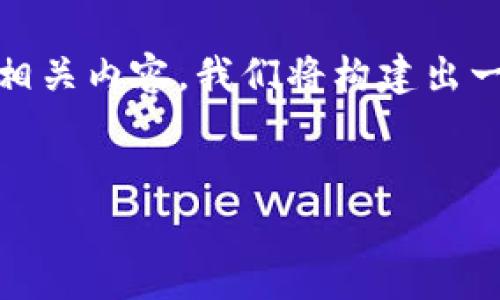 在这里，我将为你提供一个关于“Tokenim转入不支持主网”的相关内容。我们将构建出一个适合的，相关关键词，并进行详细的介绍和常见问题的解答。


Tokenim转入不支持主网的深度解析及解决方案