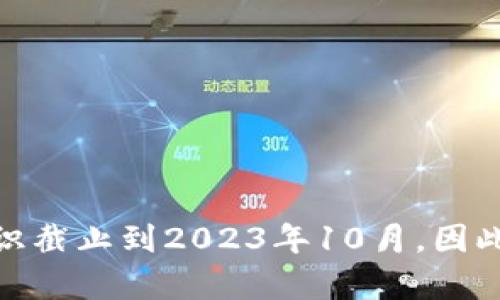 关于“tokenim”的具体信息可能因时间而异，特别是如果它是一个与加密货币或区块链相关的项目。作为AI，我的知识截止到2023年10月，因此我无法提供该项目当前的具体状态。建议你查看官方网站、相关社交媒体或权威加密货币新闻网站以获取最新消息。