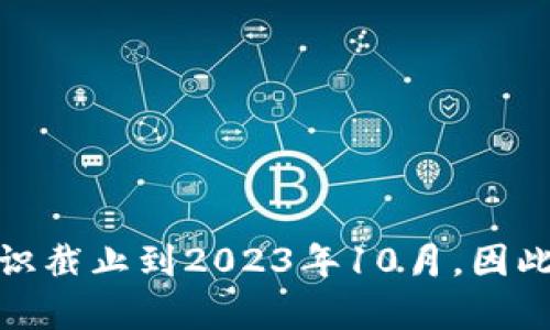 关于“tokenim”的具体信息可能因时间而异，特别是如果它是一个与加密货币或区块链相关的项目。作为AI，我的知识截止到2023年10月，因此我无法提供该项目当前的具体状态。建议你查看官方网站、相关社交媒体或权威加密货币新闻网站以获取最新消息。