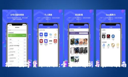  场内数字货币交易：全方位解析与实用指南
