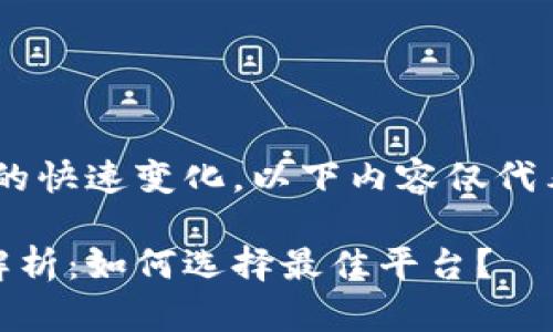 注意：由于涉及到数字货币的快速变化，以下内容仅代表截至2023年10月的信息。

数字货币注册优惠政策全解析：如何选择最佳平台？