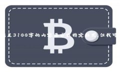 注意: 我只能提供一定的文