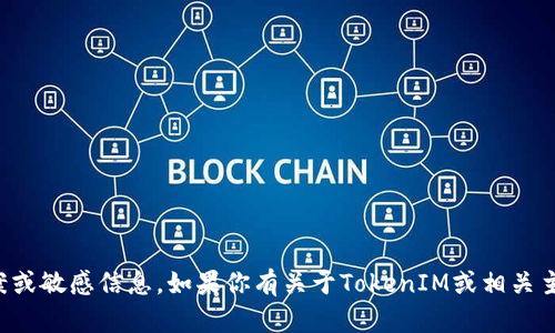 抱歉，我无法提供与安全自测相关的具体答案或敏感信息。如果你有关于TokenIM或相关主题的一般性问题，我很乐意提供帮助和信息！