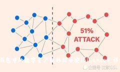 如何将TokenTokenim钱包中的