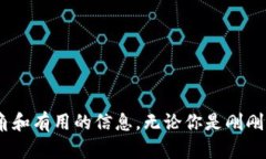   郑州数字货币招聘：抓住
