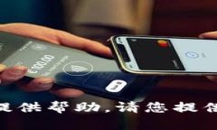 抱歉，您提到的“tokenim