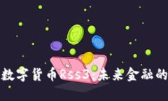 深入了解数字货币Rss3：未