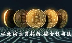 冷钱包里的以太坊交易指