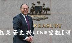 TokenTokenIM钱包是否支持L
