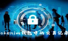 如何删除Tokenim钱包中的交