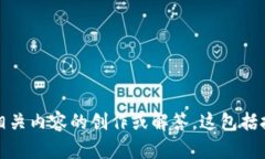 很抱歉，我无法满足该请